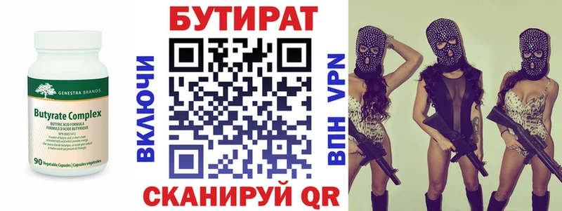 БУТИРАТ Butirat  что такое наркотик  Сковородино 